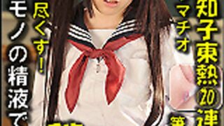 [n0849_machiko_ono_gm] 尾野真知子 東熱20連穢汁