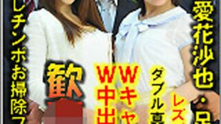 [n0885_aika_and_marie_am] W姦愛花沙也/足立麻里惠