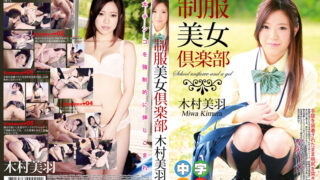 [caribbeancom_082115-953] 制服正妹俱樂部 17 木村美羽