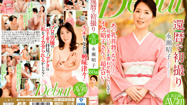 [NYKD-119] 60歲初次下海拍片 永瀨昭子