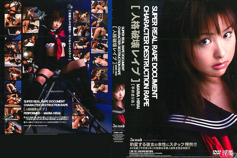 [ATID-015] 人格破壊レイプ 平井まりあ