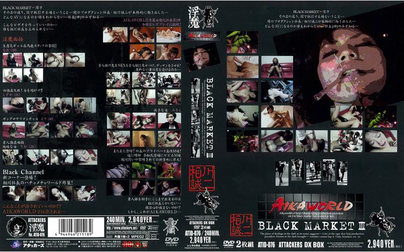 [ATID-076] ＢＬＡＣＫ　ＭＡＲＫＥＴ　３