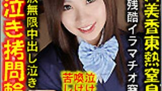 [n0822_mika_nakagawa_rz] 中川美香東熱窒息鬼鬼膣射 中川美香