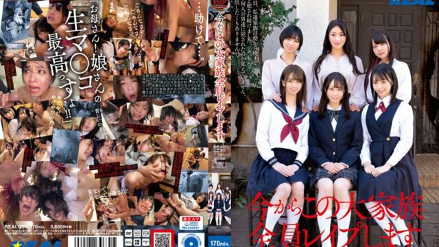 [REAL-797] 從現在起這家全員都被強暴