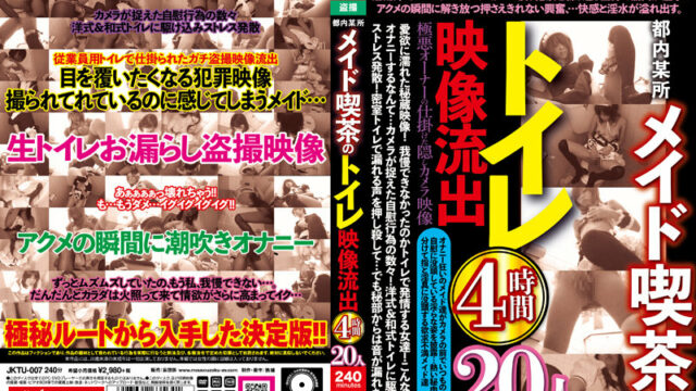 [JKTU-007] 都內某處女僕喫茶的廁所映像流出4小時20人