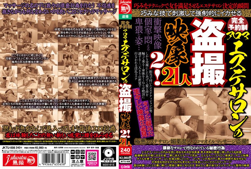 [JKTU-008] 完全預約制 精油按摩沙龍偷拍映像2！21人